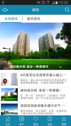 房產咨詢 便捷下載，專業指導