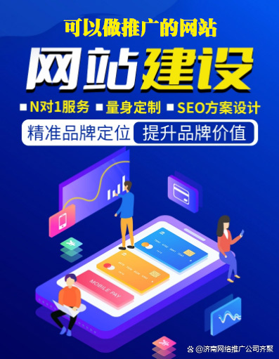 濟(jì)南網(wǎng)站制作與定制開發(fā) 打造專業(yè)公司網(wǎng)站，賦能企業(yè)數(shù)字未來(lái)